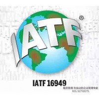 上海IATF16949體系認證服務(wù)介紹