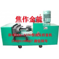 廠家直銷-臥式18kg-32kg軌道液壓校直機