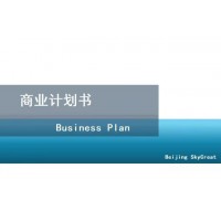 北京編制商業(yè)計劃書-體育競技項目